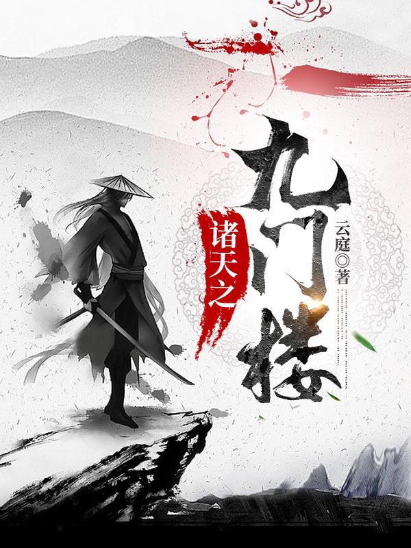 诸天之境