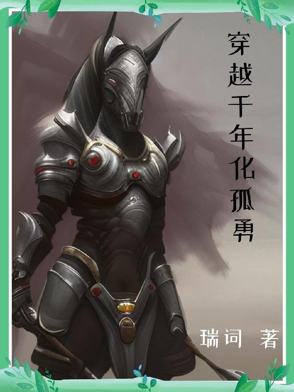 穿越千年成了顶流影后