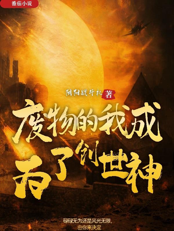 我是废物