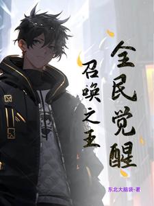 全民觉醒游戏