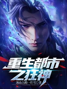 重生都市之惟我独仙小说