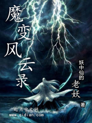 魔变九州最新全部章节在线阅读