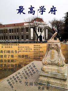 最高学府英文怎么说