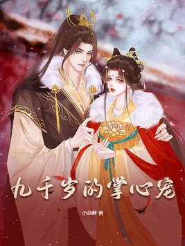 九千岁的直播间