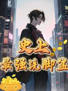 神奇洗发水