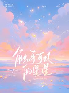 触手可及的幸福结局