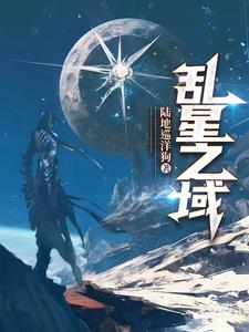 乱星海有多少个元婴后期