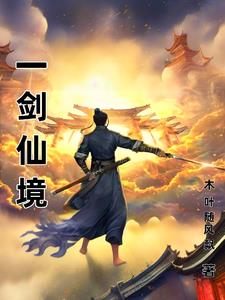 一剑仙人跪沙雕动画一口气看完