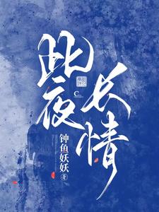 此夜永难忘