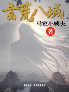 八荒玄火阵和诛仙剑阵