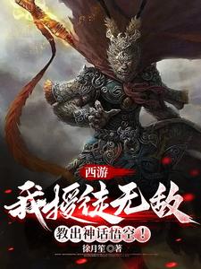 西游:我师弟是悟空