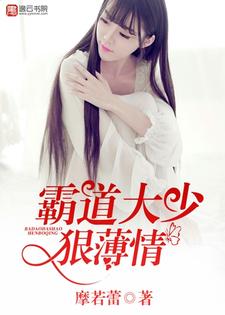 霸道袅少狂宠妻免费阅读