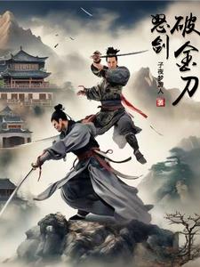 怒剑狂花解说