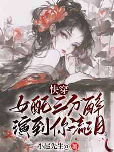 快穿之女配她精忠报国