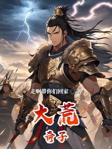 大荒囚天指五指动乾坤