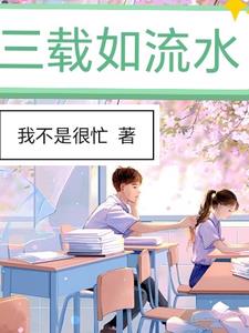 三载同窗情似海伴奏越剧