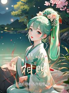 执手千年txt下载新浪