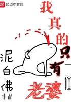 我真的只有一个老婆龙溪溪和谁生的