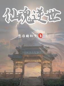 仙魂丹