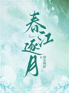 春江村