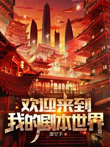 各位，欢迎来到新世界各位，欢迎来到新世界